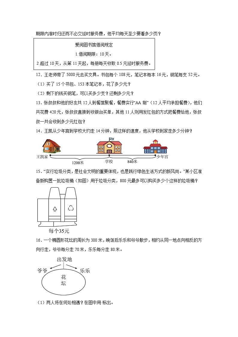 （期末考点）第6单元 除法 专项05 应用题-2025-2026学年四年级数学上册期末复习培优精练北师大版（含答案解析）第2页