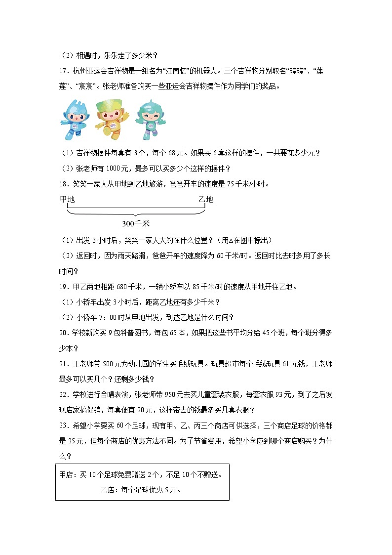 （期末考点）第6单元 除法 专项05 应用题-2025-2026学年四年级数学上册期末复习培优精练北师大版（含答案解析）第3页