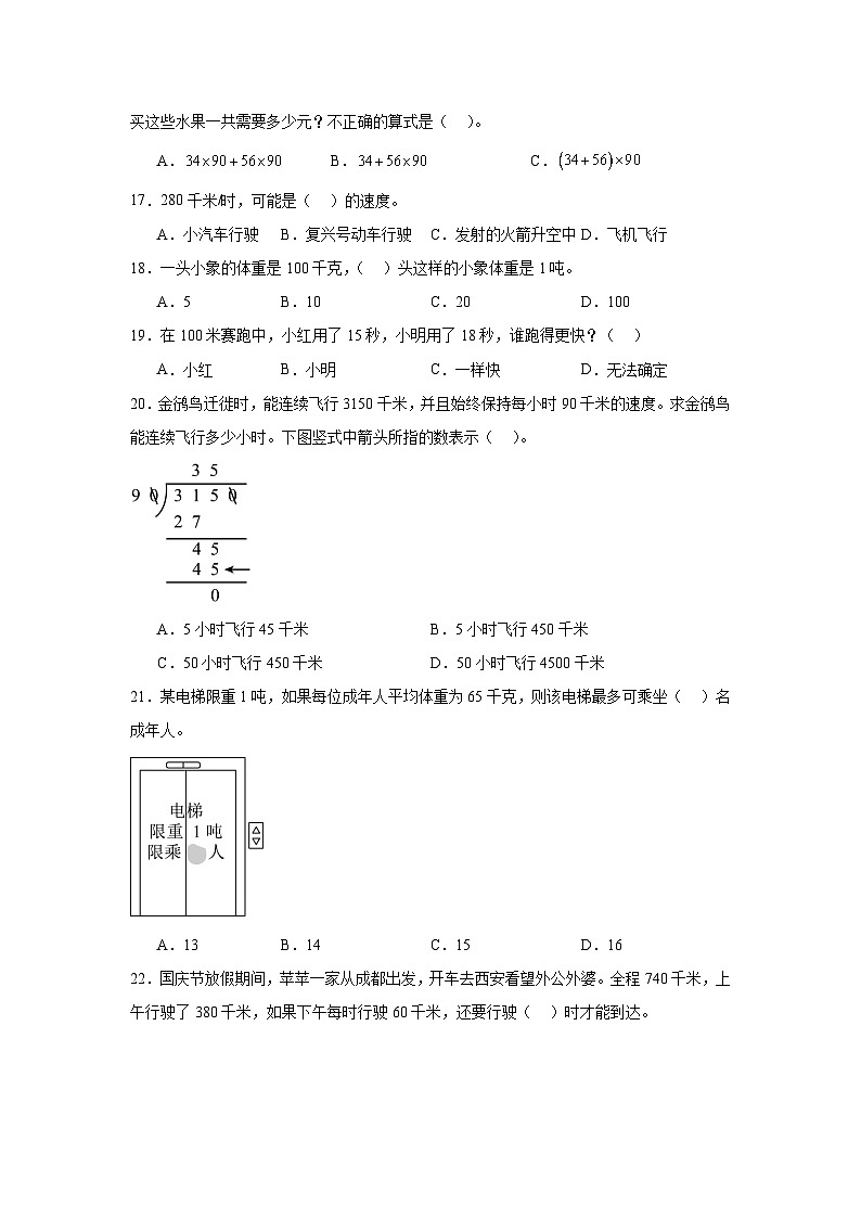 （期末考点）第6单元 除法 专项01 选择题-2025-2026学年四年级数学上册期末复习培优精练北师大版（含答案解析）第3页