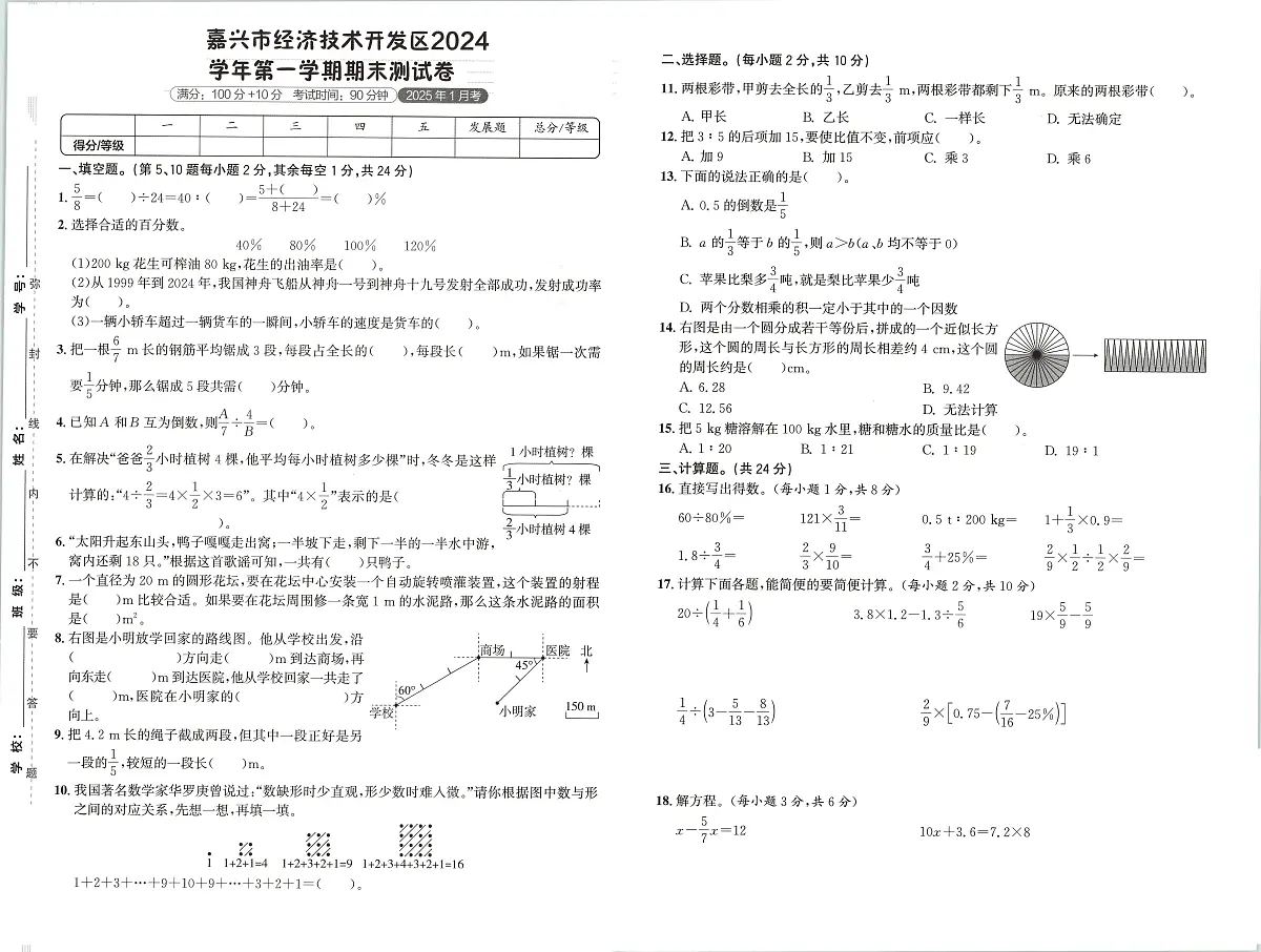 浙江省嘉兴市经济技术开发区2024-2025学年六年级上学期期末数学试题及答案第1页
