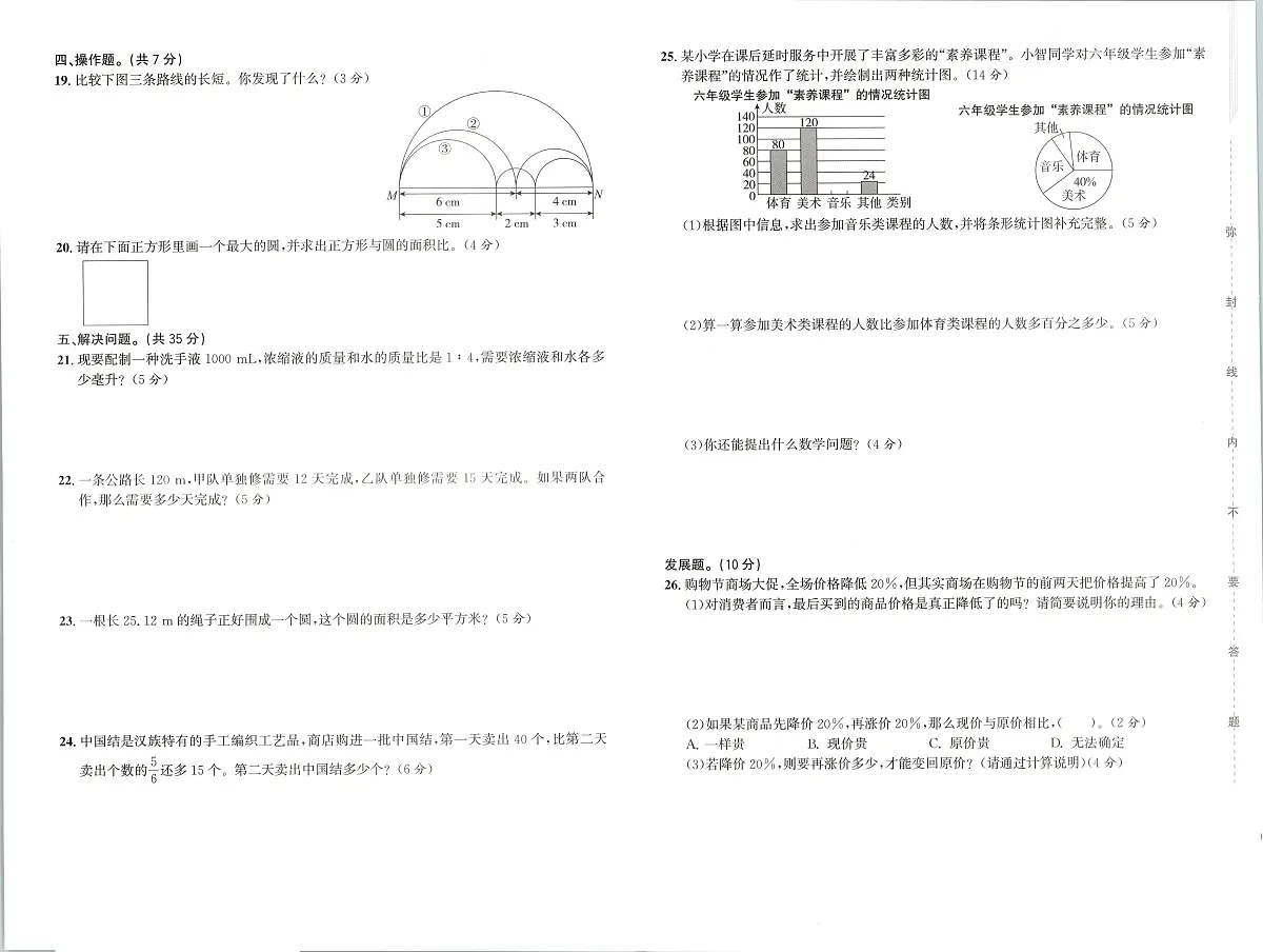 浙江省嘉兴市经济技术开发区2024-2025学年六年级上学期期末数学试题及答案第2页