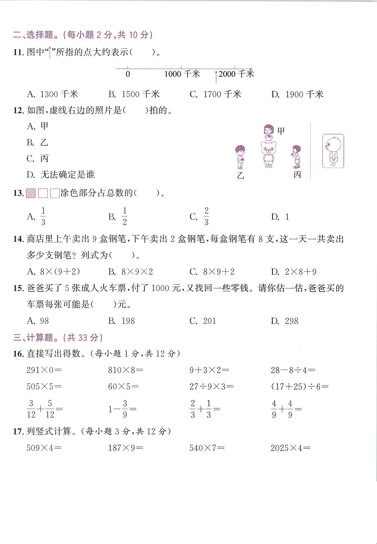浙江省嘉兴市经济技术开发区2024-2025学年三年级上学期期末数学试题及答案第2页