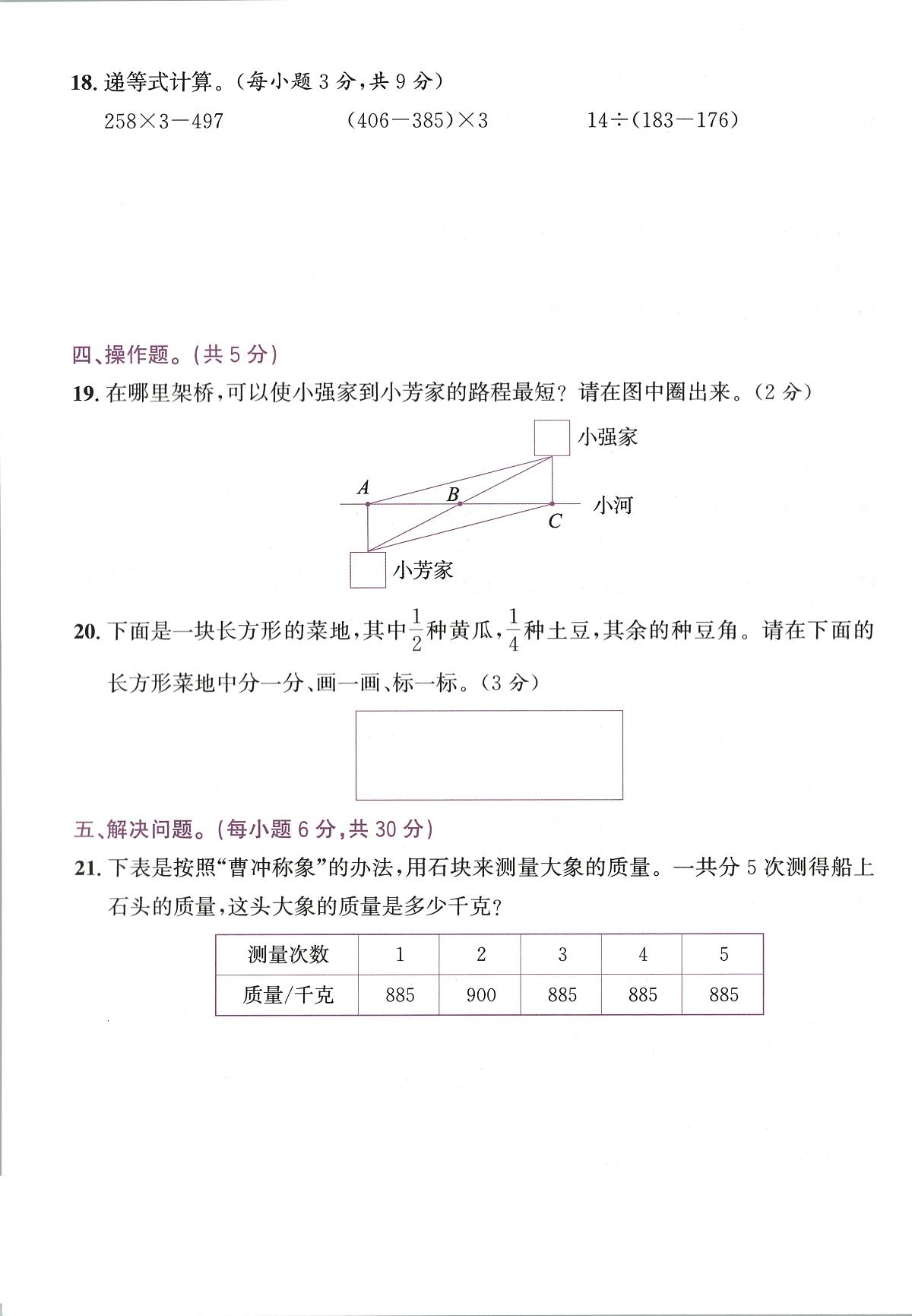 浙江省嘉兴市经济技术开发区2024-2025学年三年级上学期期末数学试题及答案第3页