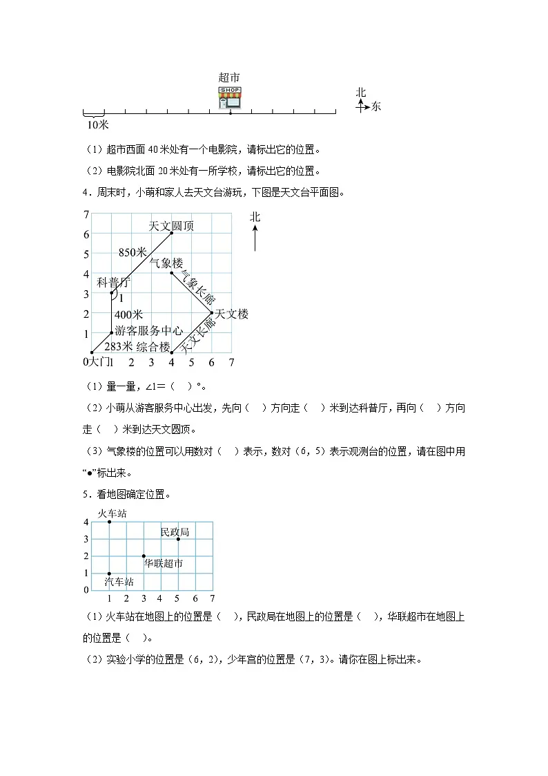 （期末考点）第5单元 方向与位置 专项04 操作题-2025-2026学年四年级数学上册期末复习培优精练北师大版（含答案解析）第2页