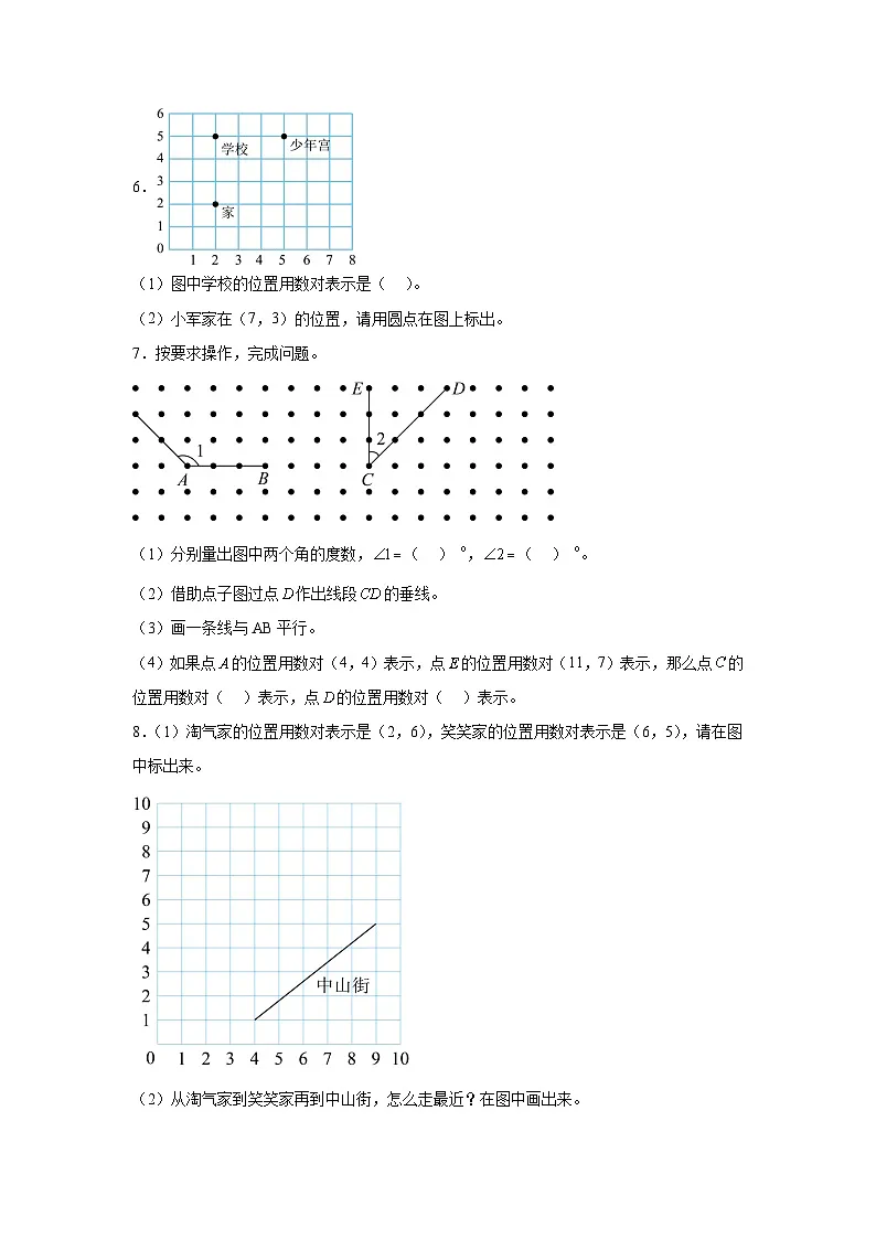 （期末考点）第5单元 方向与位置 专项04 操作题-2025-2026学年四年级数学上册期末复习培优精练北师大版（含答案解析）第3页