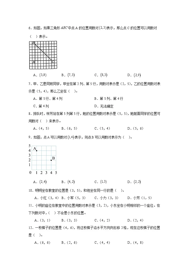 （期末考点）第5单元 方向与位置 专项01 选择题 2025-2026学年四年级数学上册期末复习培优精练北师大版（含答案解析）第2页
