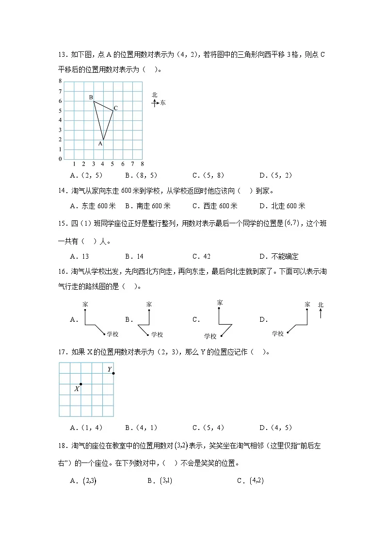 （期末考点）第5单元 方向与位置 专项01 选择题 2025-2026学年四年级数学上册期末复习培优精练北师大版（含答案解析）第3页