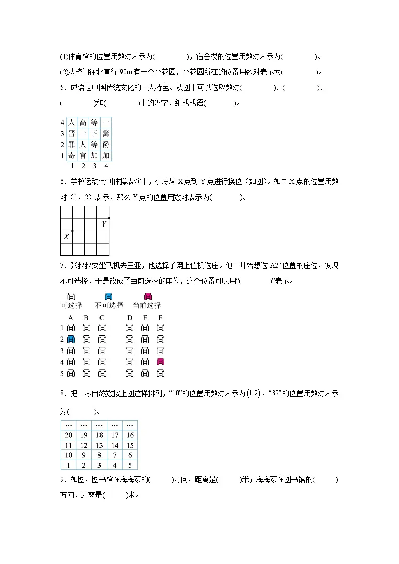 （期末考点）第5单元 方向与位置 专项02 填空题-2025-2026学年四年级数学上册期末复习培优精练北师大版（含答案解析）第2页
