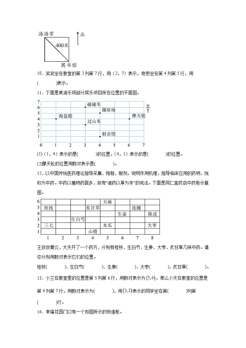 （期末考点）第5单元 方向与位置 专项02 填空题-2025-2026学年四年级数学上册期末复习培优精练北师大版（含答案解析）第3页