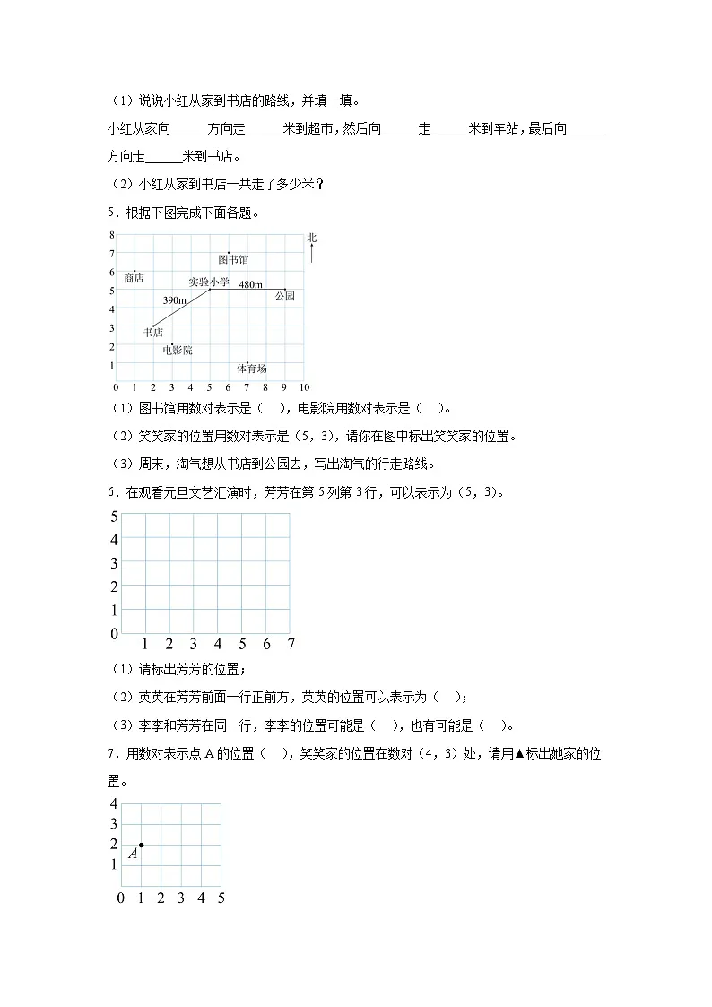 （期末考点）第5单元 方向与位置 专项05 应用题-2025-2026学年四年级数学上册期末复习培优精练北师大版（含答案解析）第2页
