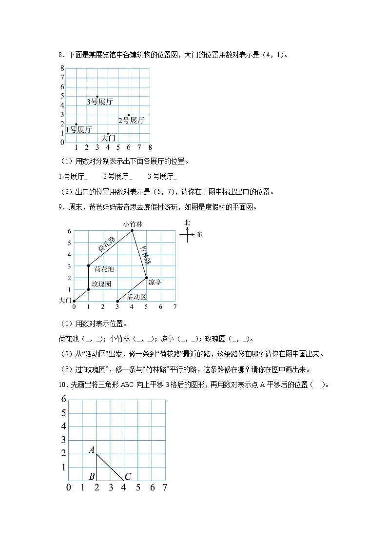 （期末考点）第5单元 方向与位置 专项05 应用题-2025-2026学年四年级数学上册期末复习培优精练北师大版（含答案解析）第3页