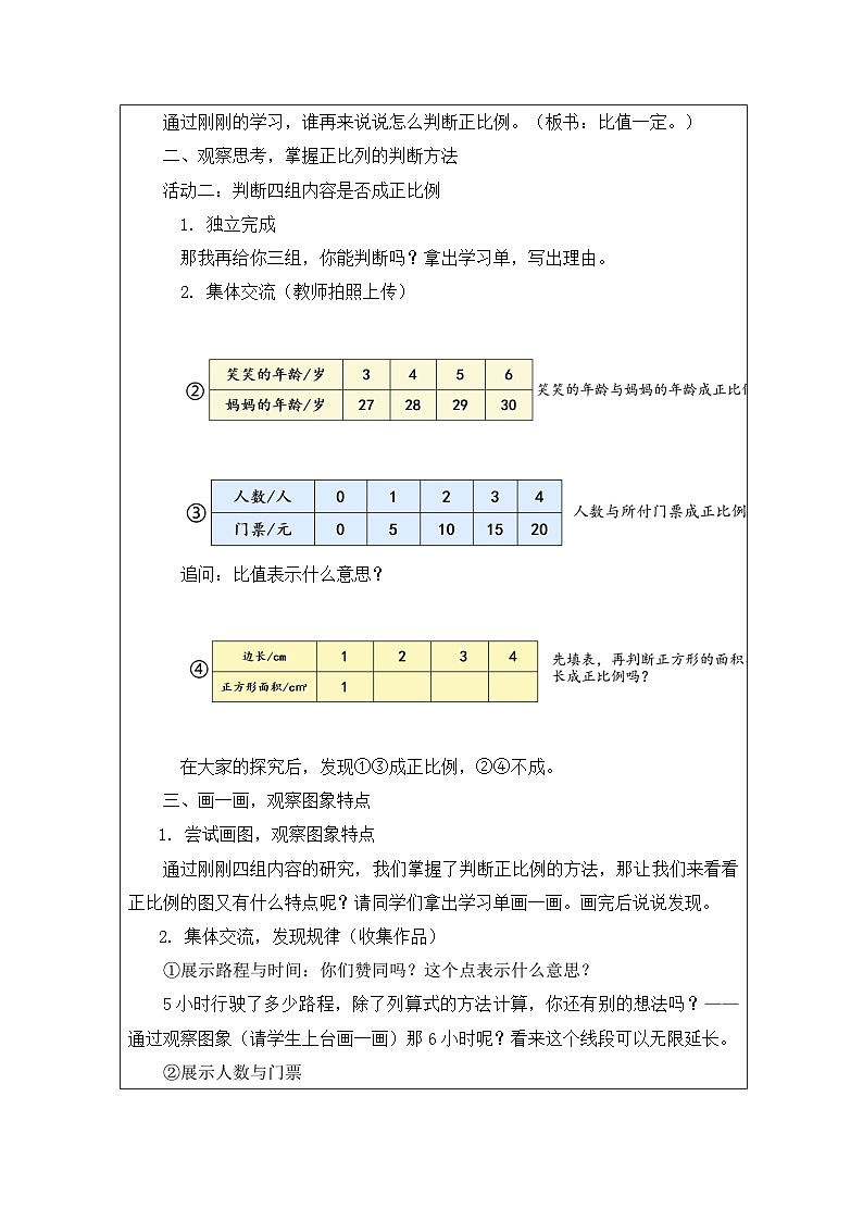 人教版数学六年级下册正比例-表格式教案第2页