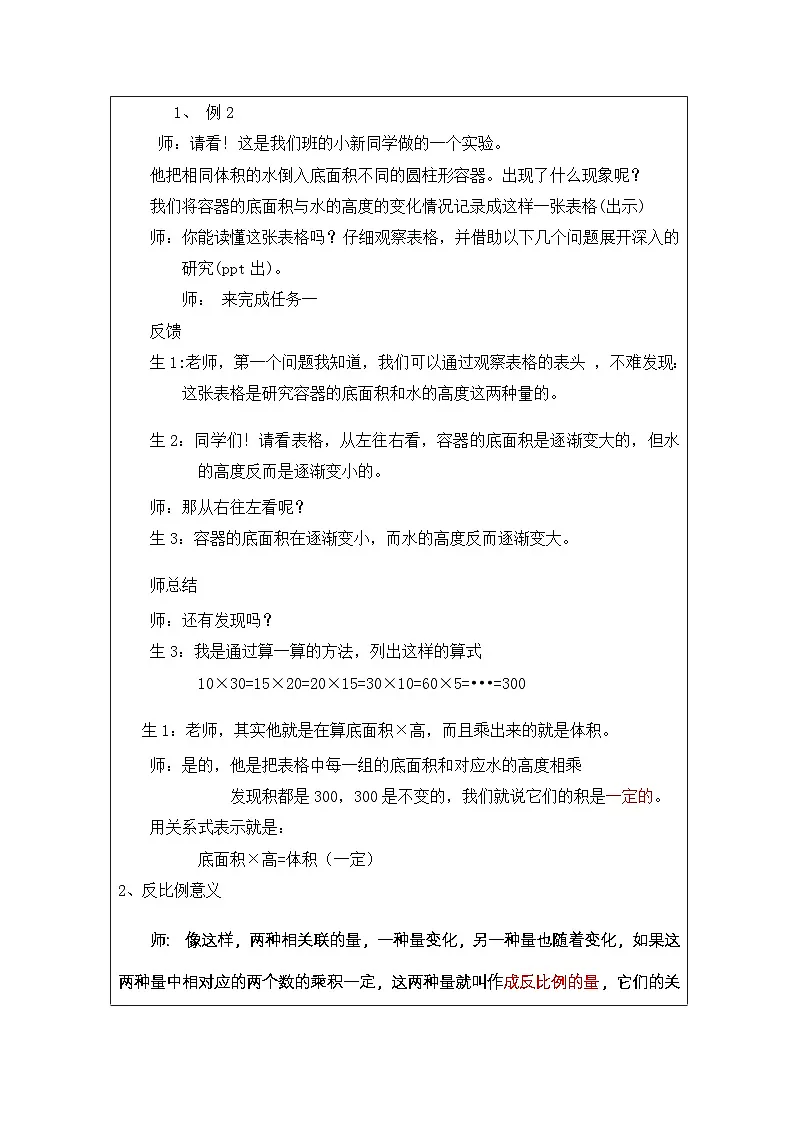 人教版数学六年级下册反比例-表格式教案第2页