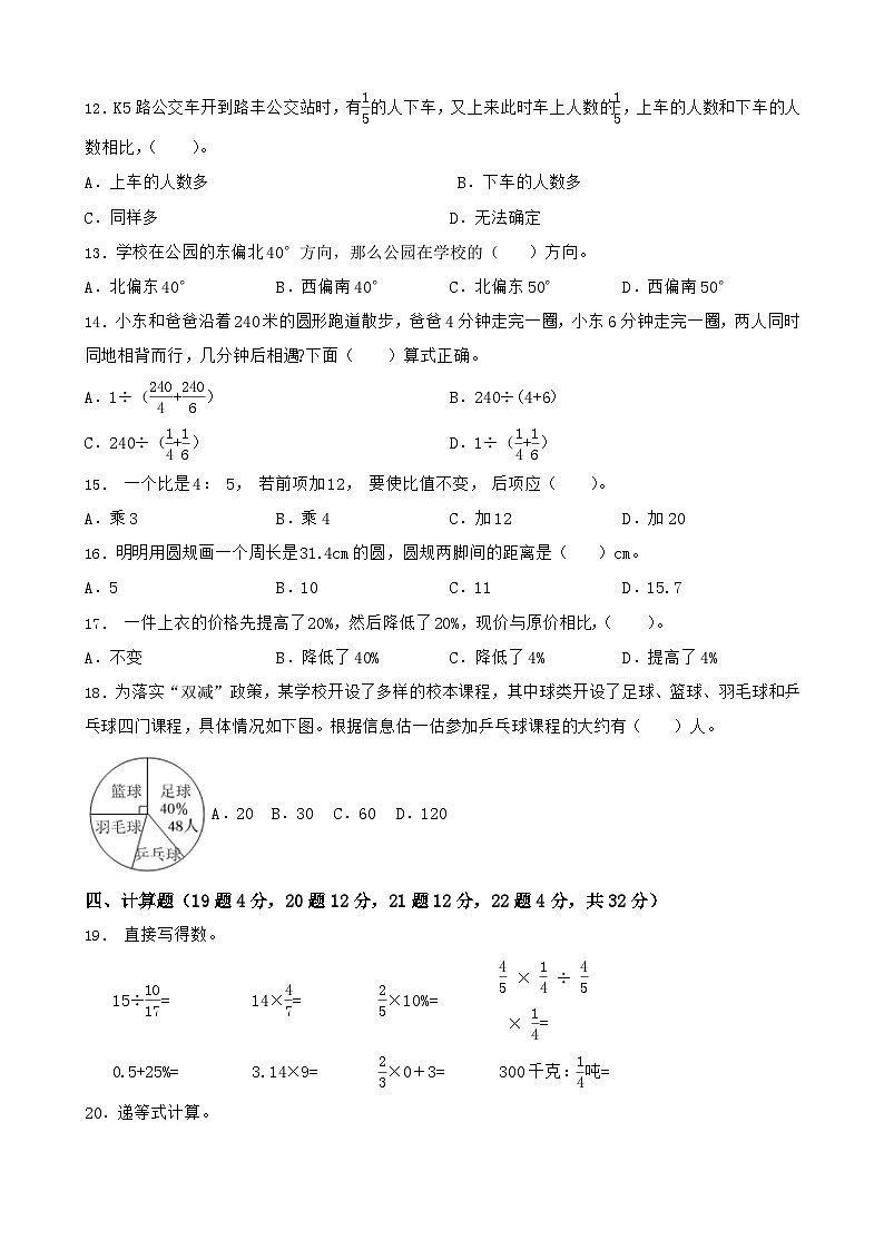人教版2025-2026学年小学六年级数学上册期末测试卷第2页