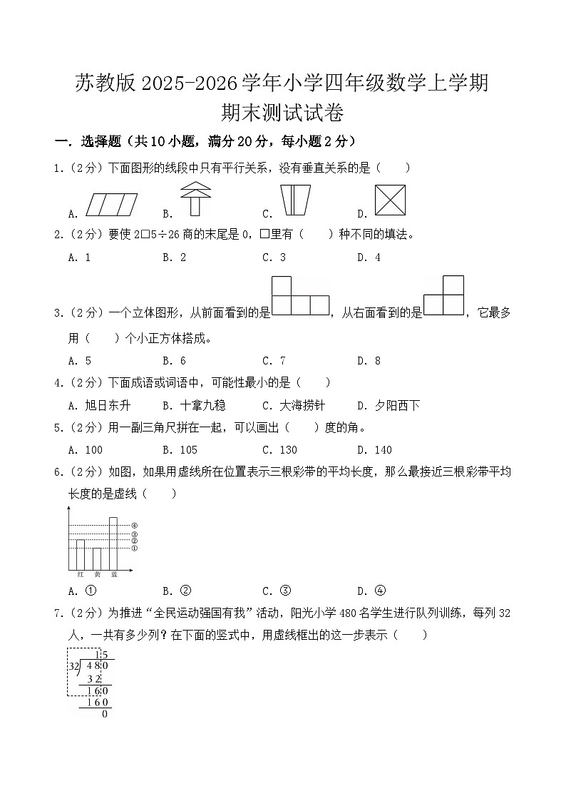 苏教版2025-2026学年小学四年级数学上学期期末测试试卷第1页