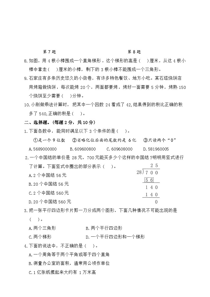 人教版2025-2026学年四年级数学上册期末达标测试卷第2页