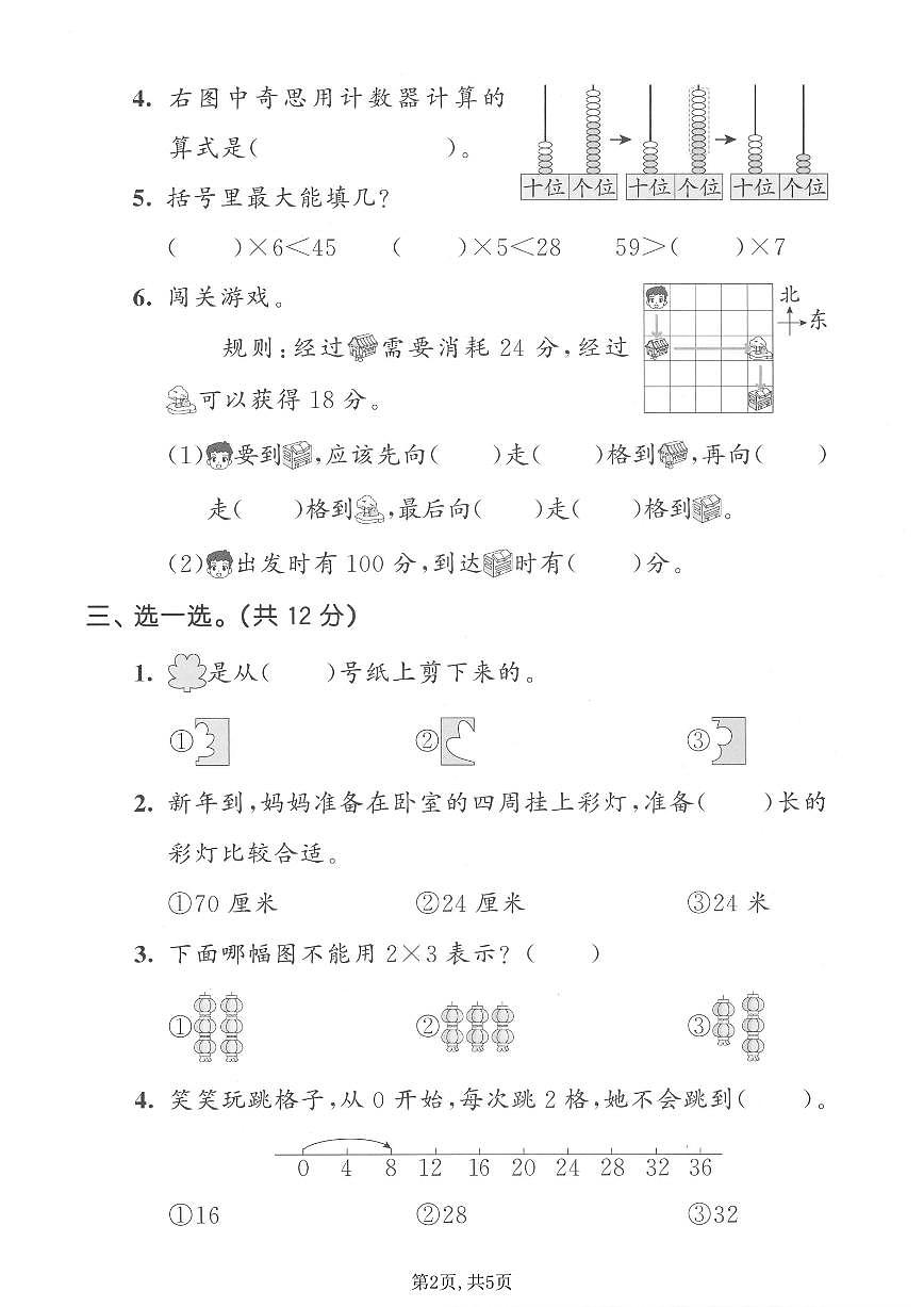北师大版二年级上册数学期末拔尖测试卷含答案第2页