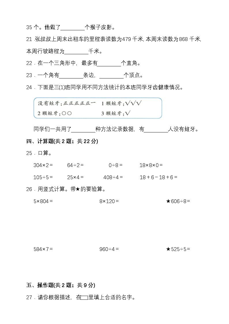 期末综合质量检测卷（试题）-2025-2026学年三年级上册数学北京版第3页