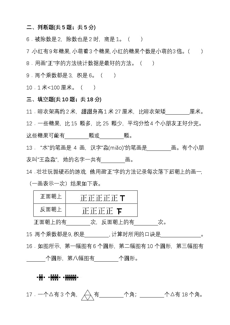 期末综合质量检测卷（试题）-2025-2026学年二年级上册数学北京版第2页