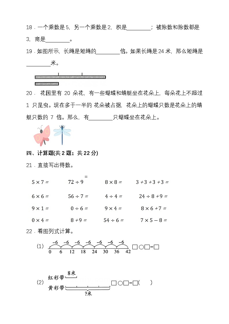 期末综合质量检测卷（试题）-2025-2026学年二年级上册数学北京版第3页