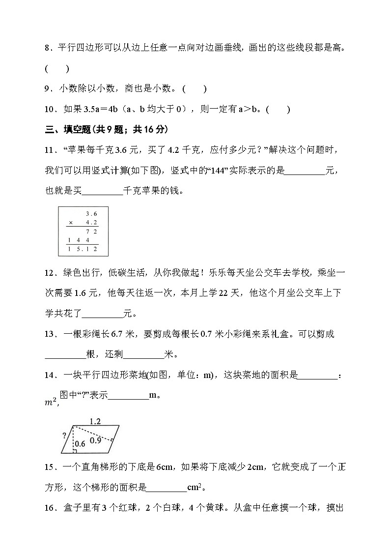 期末综合质量检测卷（试题）-2025-2026学年五年级上册数学北京版第2页