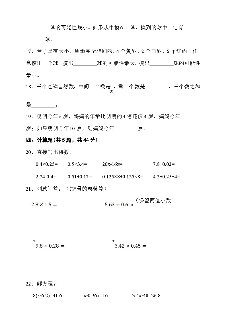 期末综合质量检测卷（试题）-2025-2026学年五年级上册数学北京版第3页