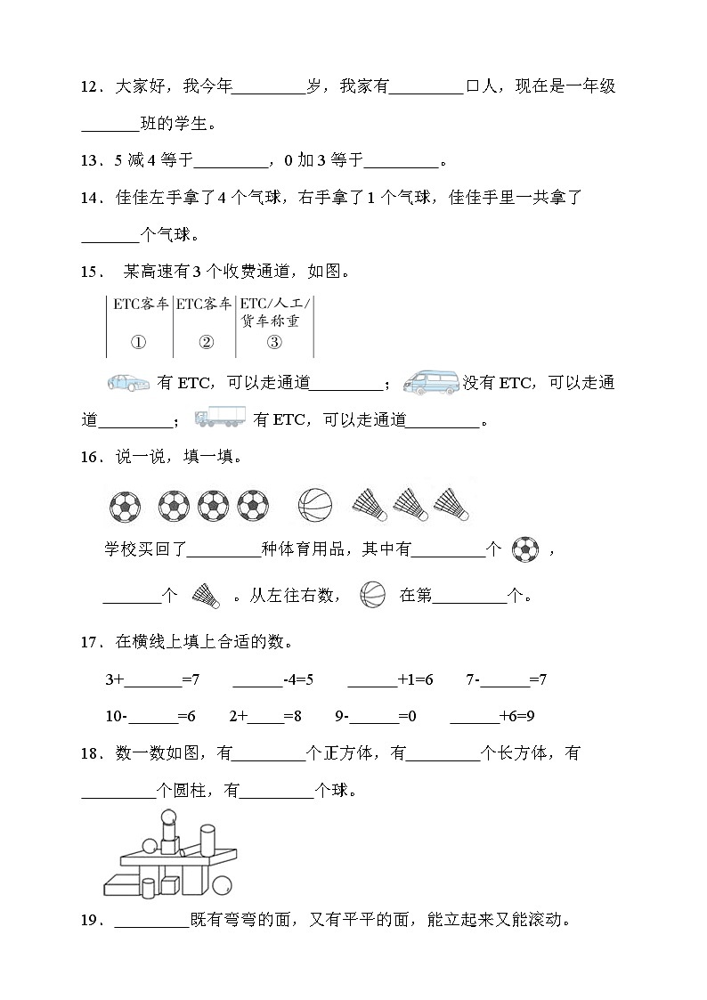 期末综合质量检测卷（试题）-2025-2026学年一年级上册数学北师大版第2页