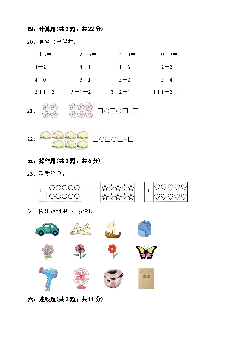 期末综合质量检测卷（试题）-2025-2026学年一年级上册数学北师大版第3页