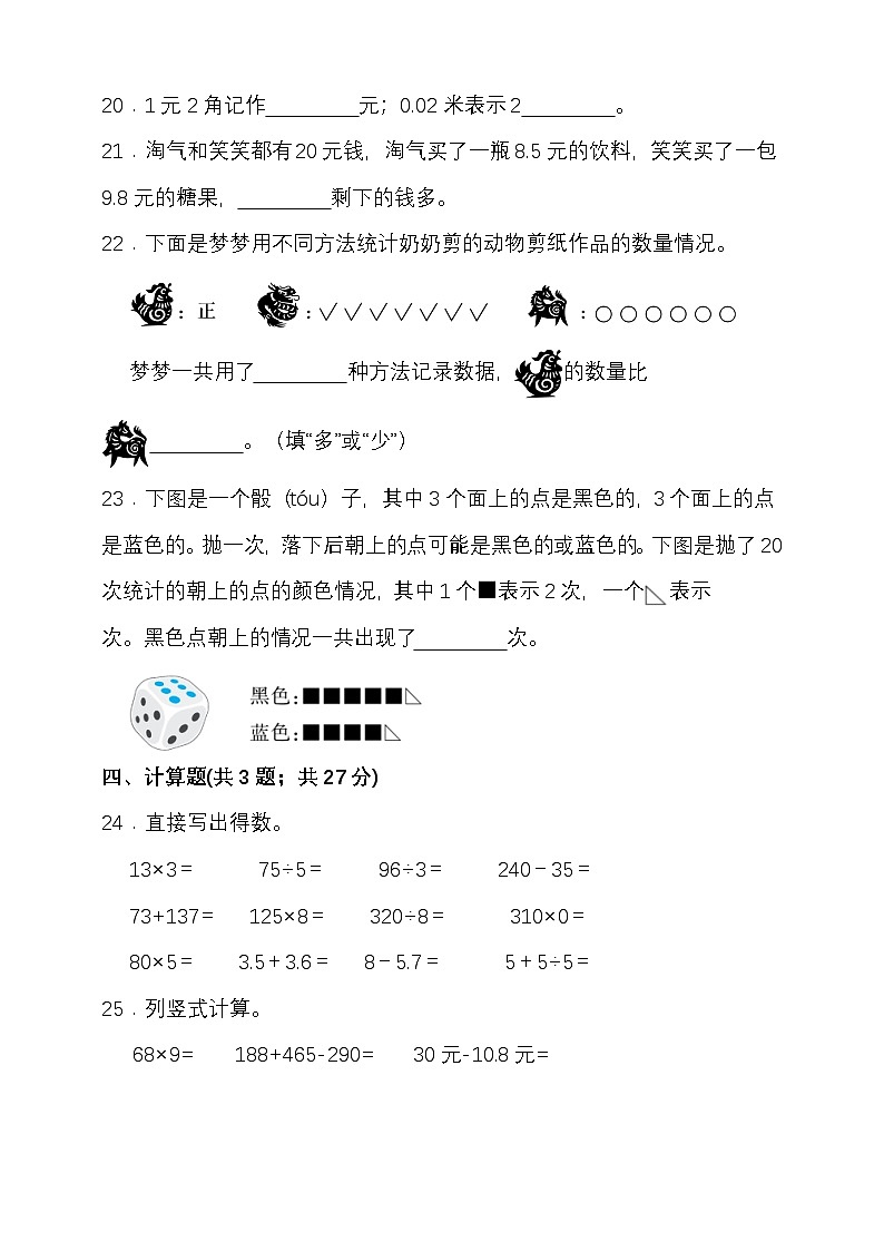 期末综合质量检测卷（试题）-2025-2026学年三年级上册数学北师大版第3页
