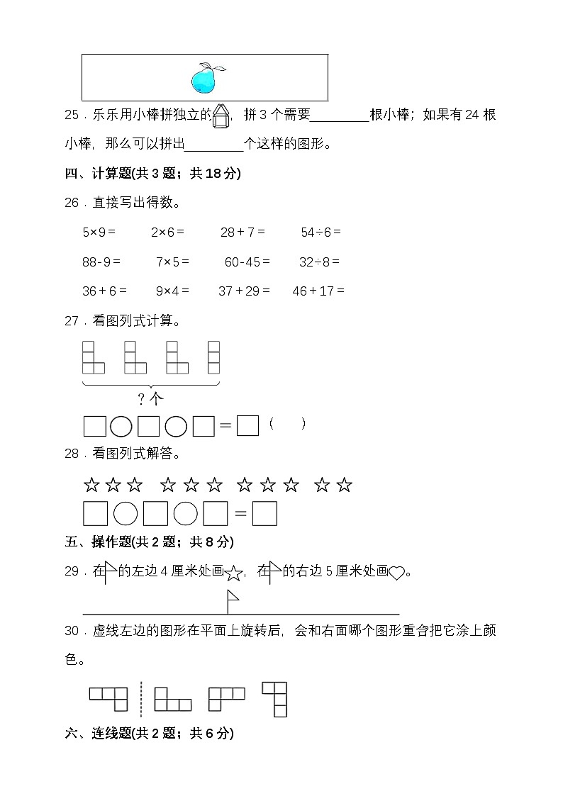 期末综合质量检测卷（试题）-2025-2026学年二年级上册数学北师大版第3页