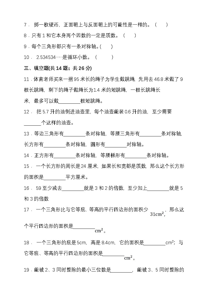 期末综合质量检测卷（试题）-2025-2026学年五年级上册数学北师大版第2页