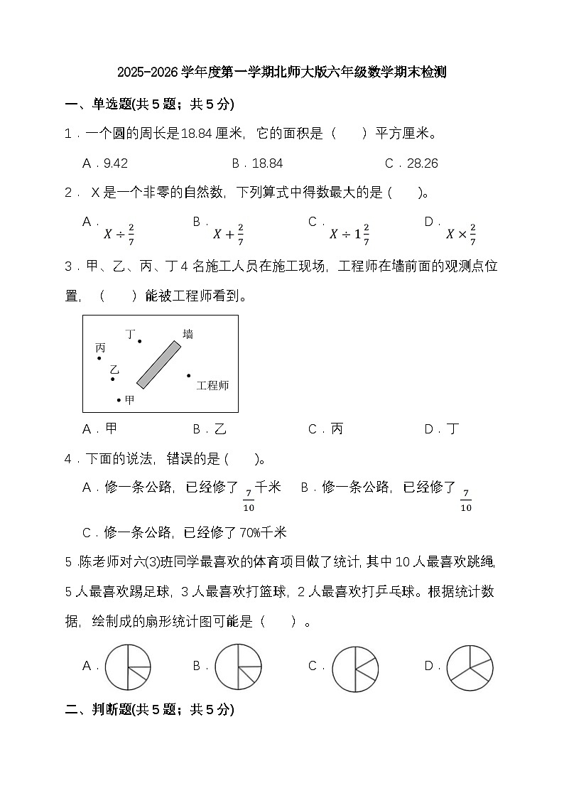 期末综合质量检测卷（试题）-2025-2026学年六年级上册数学北师大版第1页