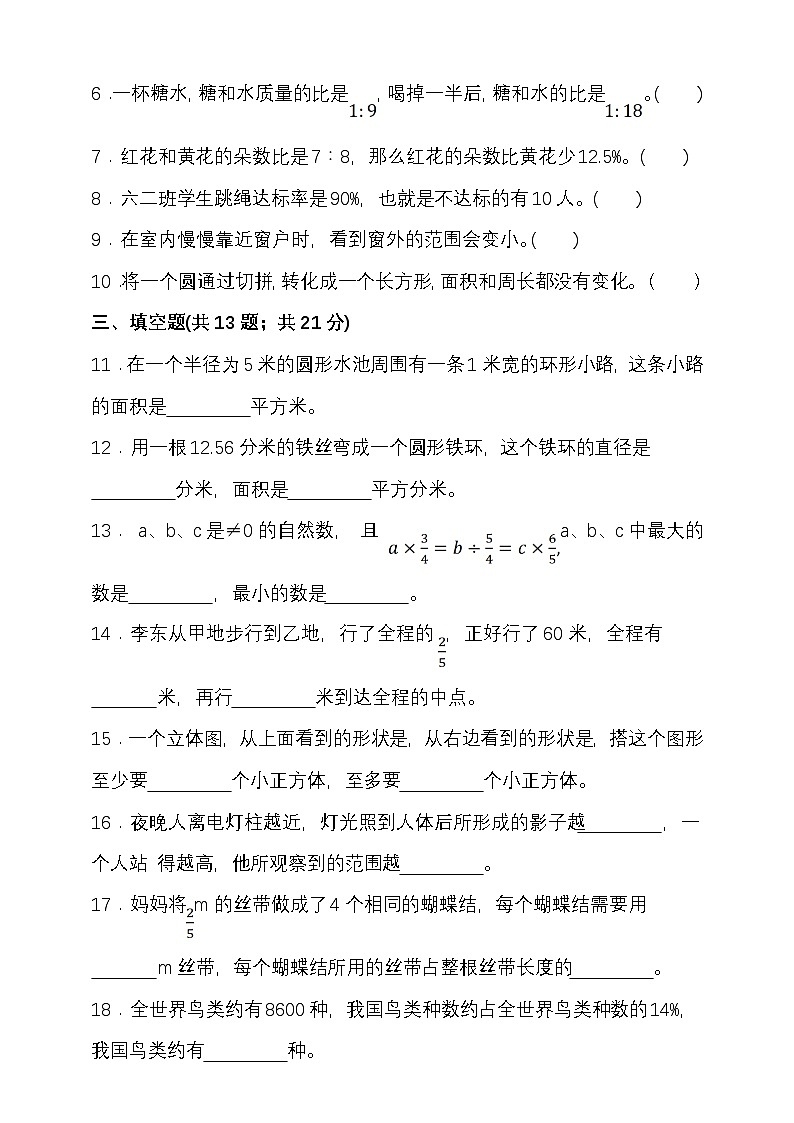 期末综合质量检测卷（试题）-2025-2026学年六年级上册数学北师大版第2页