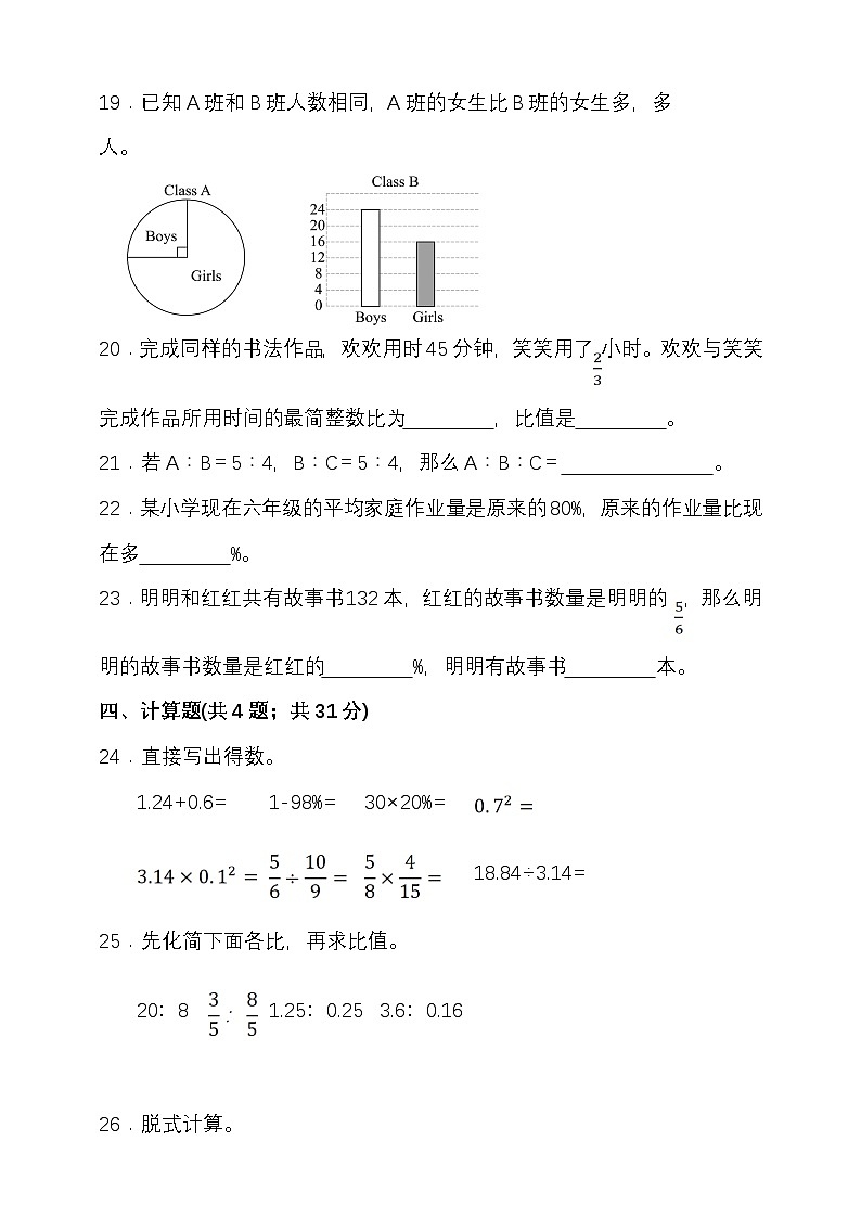期末综合质量检测卷（试题）-2025-2026学年六年级上册数学北师大版第3页
