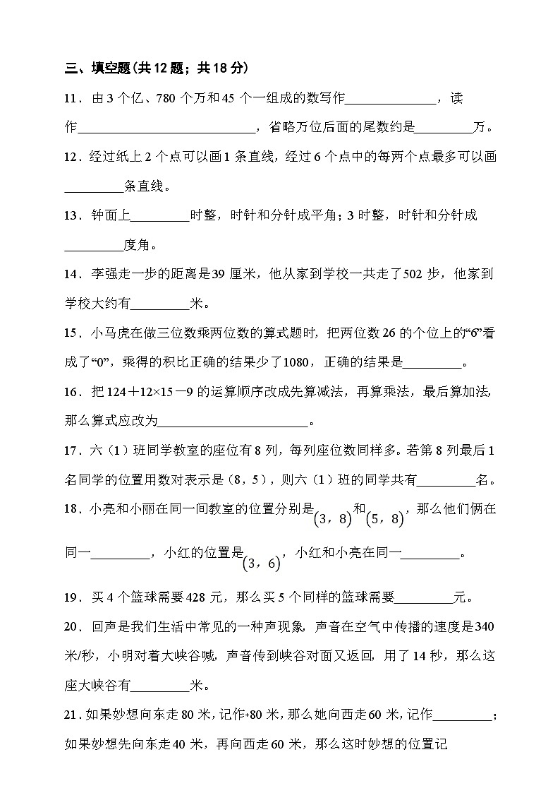 期末综合质量检测卷（试题）-2025-2026学年四年级上册数学北师大版第2页