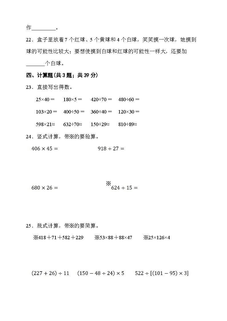 期末综合质量检测卷（试题）-2025-2026学年四年级上册数学北师大版第3页