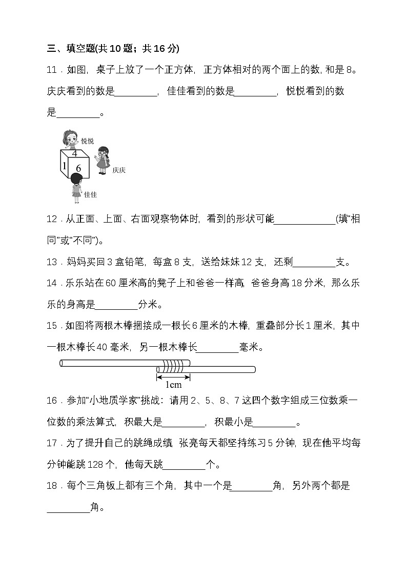 期末综合质量检测卷（试题）-2025-2026学年三年级上册数学人教版第2页
