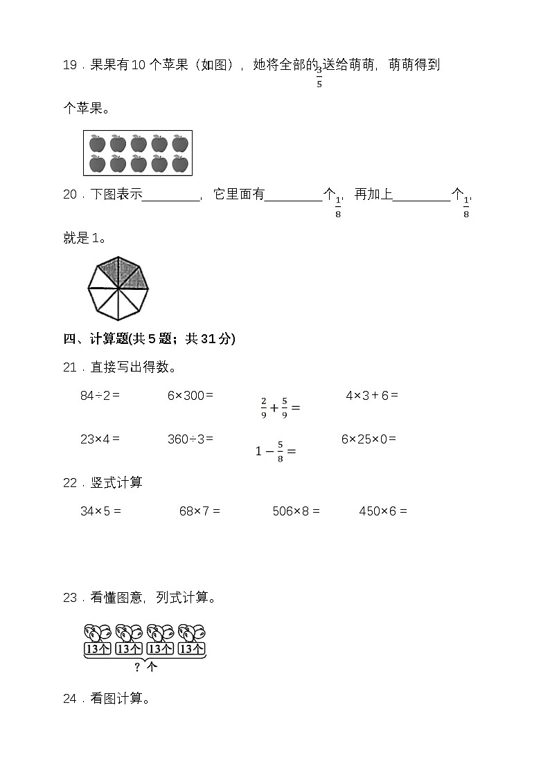 期末综合质量检测卷（试题）-2025-2026学年三年级上册数学人教版第3页