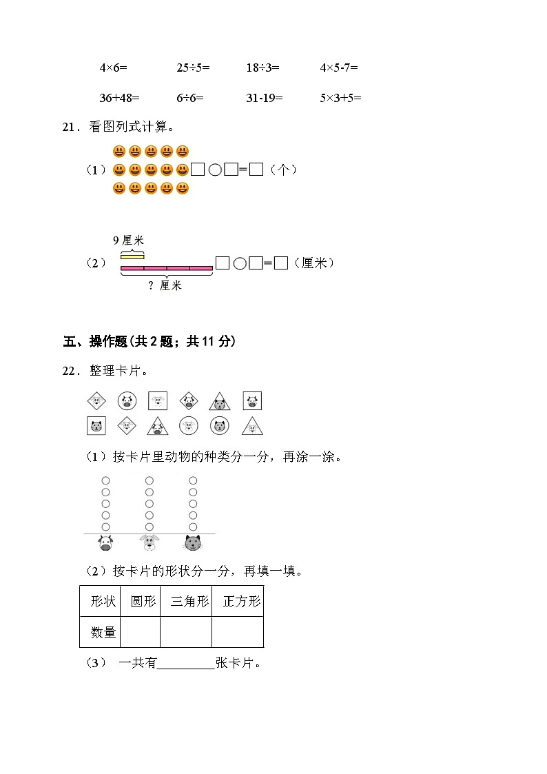期末综合质量检测卷（试题）-2025-2026学年二年级上册数学人教版第3页