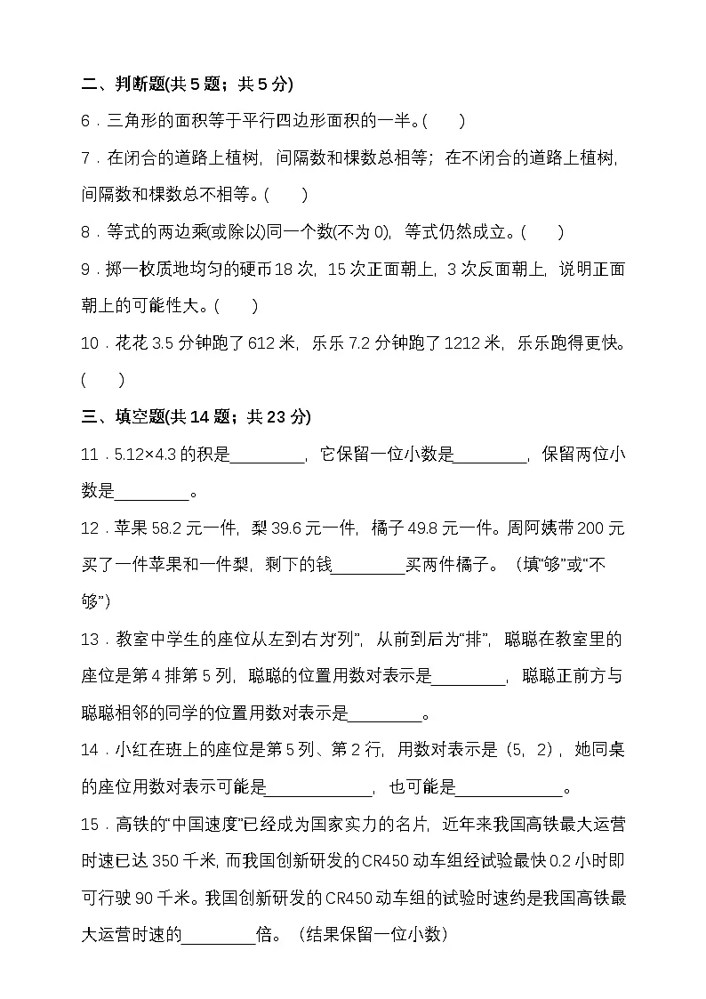期末综合质量检测卷（试题）-2025-2026学年五年级上册数学人教版第2页