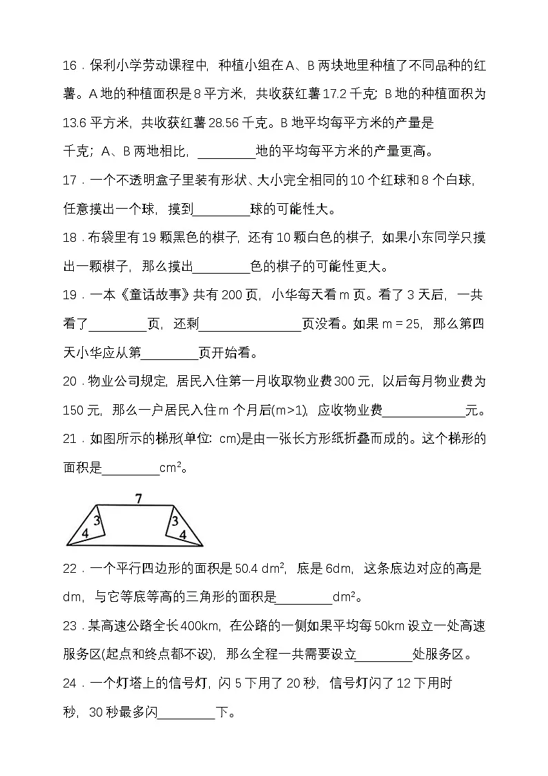 期末综合质量检测卷（试题）-2025-2026学年五年级上册数学人教版第3页