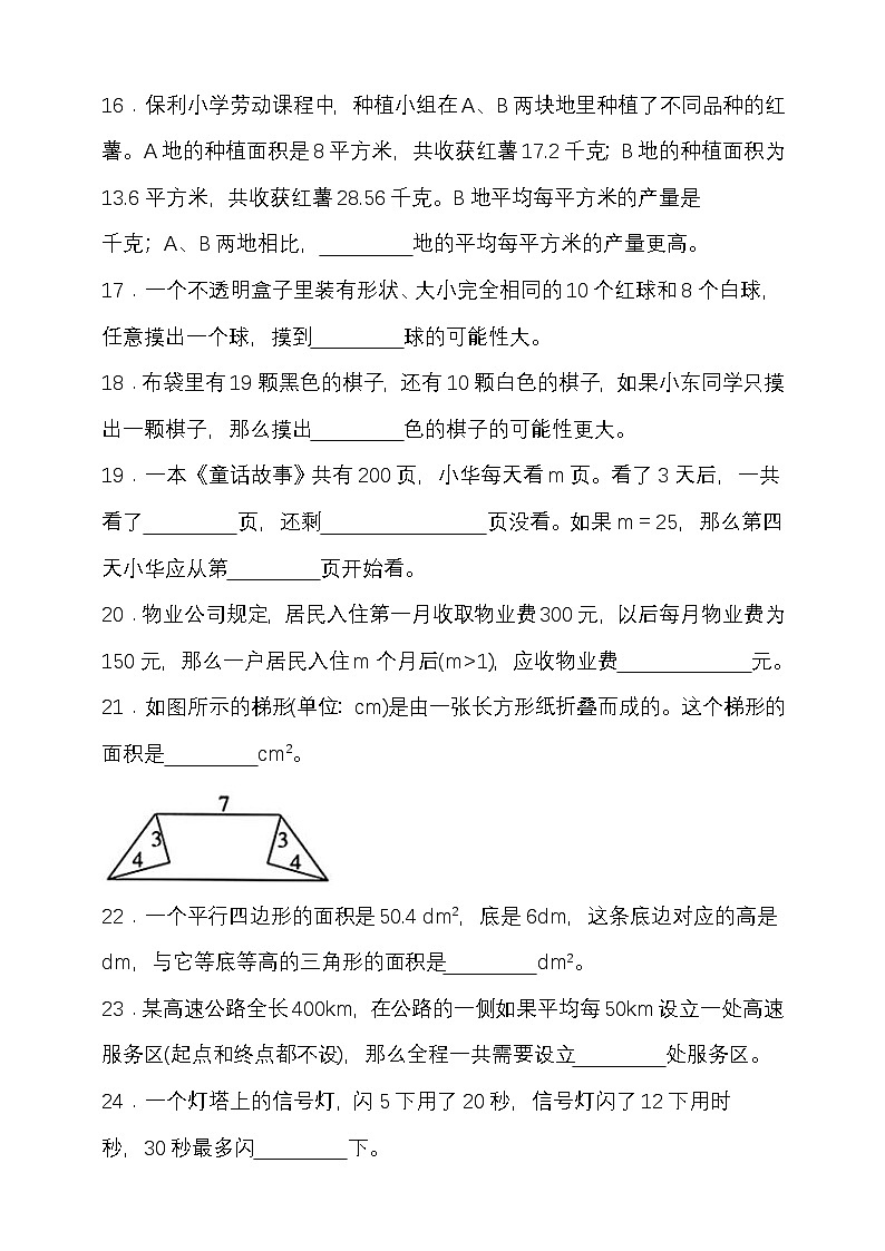 期末综合质量检测卷（试题）-2025-2026学年五年级上册数学人教版第3页
