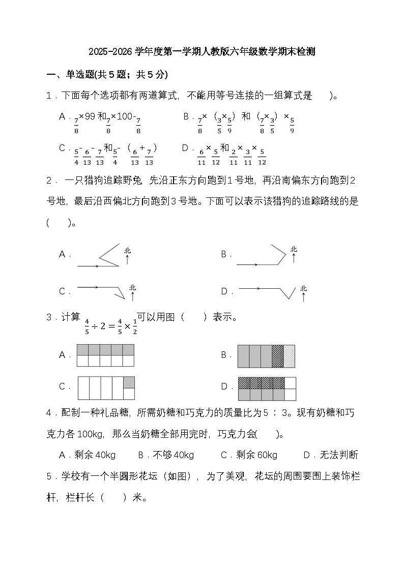 期末综合质量检测卷（试题）-2025-2026学年六年级上册数学人教版第1页