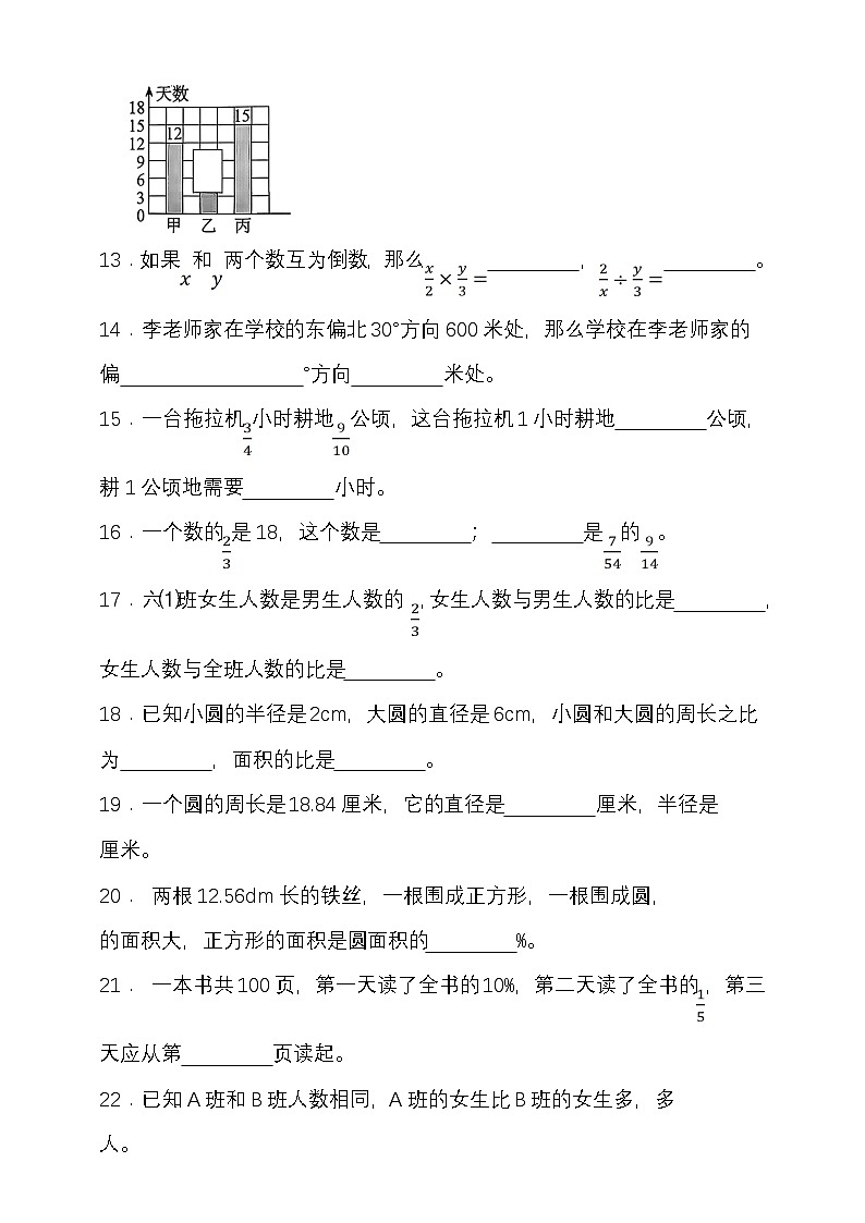 期末综合质量检测卷（试题）-2025-2026学年六年级上册数学人教版第3页