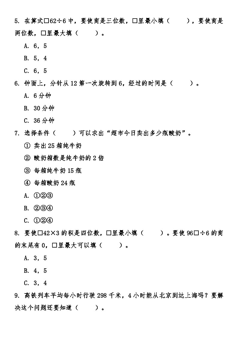 期末综合质量检测卷（试题）-2025-2026学年 三年级上册数学苏教版第3页