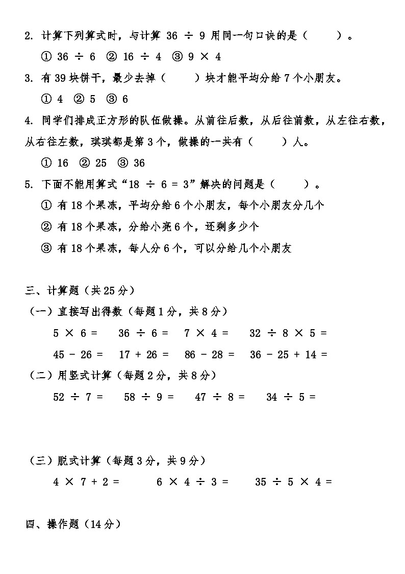 期末综合质量检测卷（试题）-2025-2026学年 二年级上册数学苏教版第2页