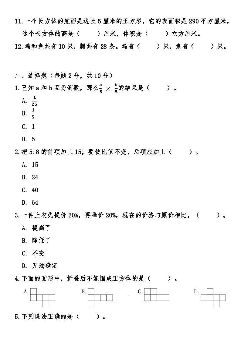 期末综合质量检测卷（试题）-2025-2026学年 六年级上册数学苏教版第2页