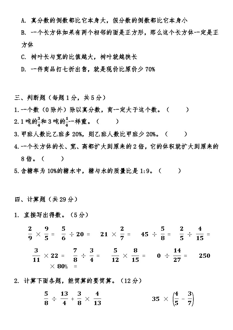 期末综合质量检测卷（试题）-2025-2026学年 六年级上册数学苏教版第3页