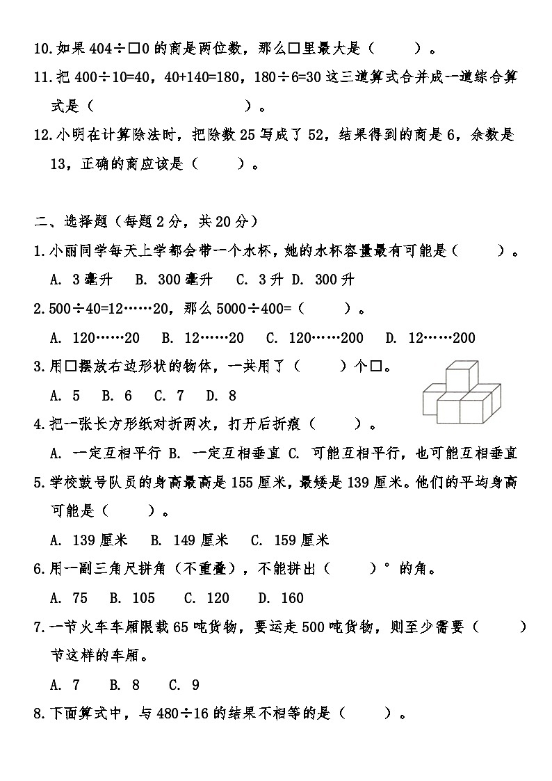 期末综合质量检测卷（试题）-2025-2026学年 四年级上册数学苏教版第2页