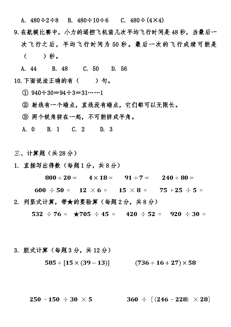 期末综合质量检测卷（试题）-2025-2026学年 四年级上册数学苏教版第3页